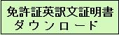 英訳文証明ダウンロード